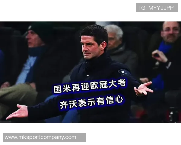 迪卡尼奥直言国米球员应摒弃走运与倒霉的借口齐沃需加强心理素质